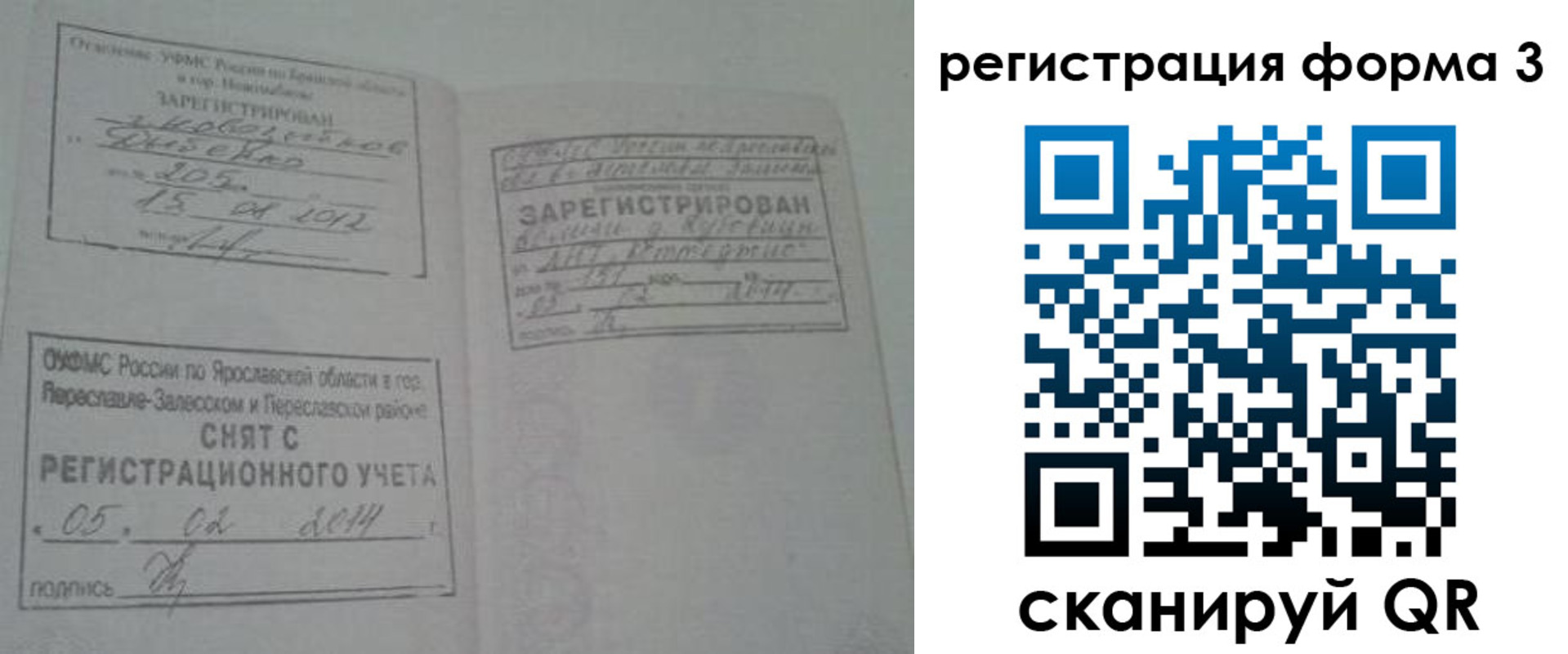 прописка регистрация в Ангарске