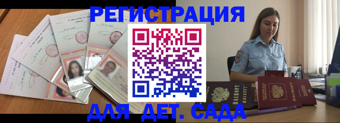 регистрация для дет. сада в Ангарске