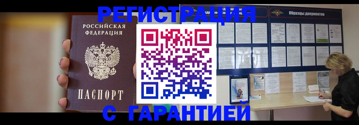 прописка в квартире в Ангарске