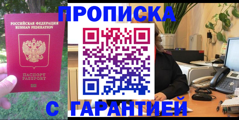 прописка иностранных граждан в Ангарске