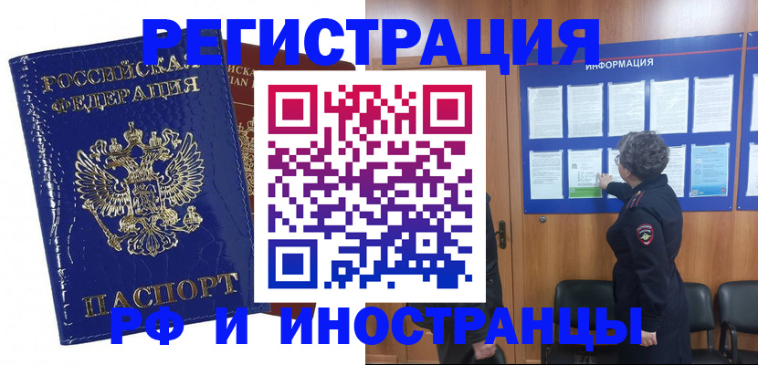 временная регистрация для всех в Ангарске