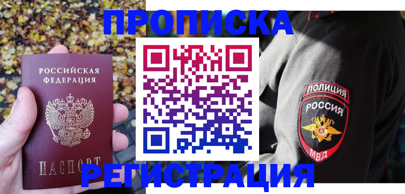 временная регистрация 2025 в Ангарске