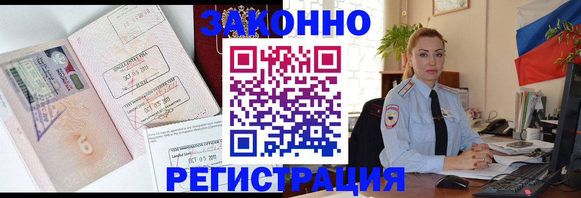 регистрация в Ангарске