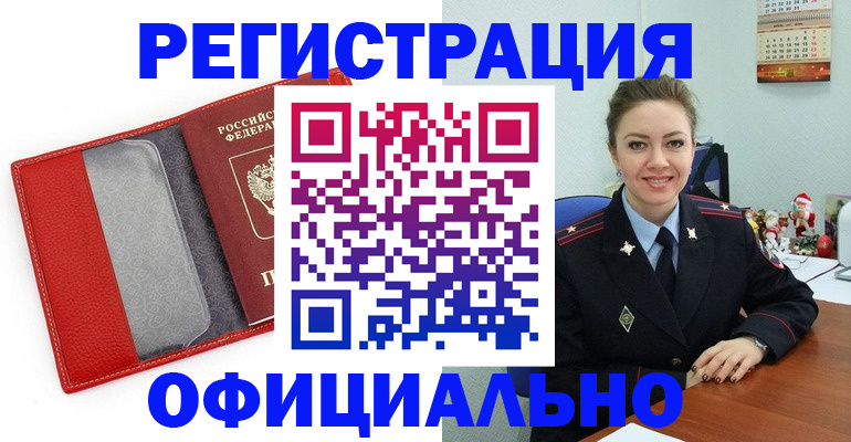 прописка штамп в Ангарске