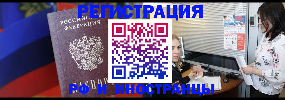 прописка регистрация в Ангарске
