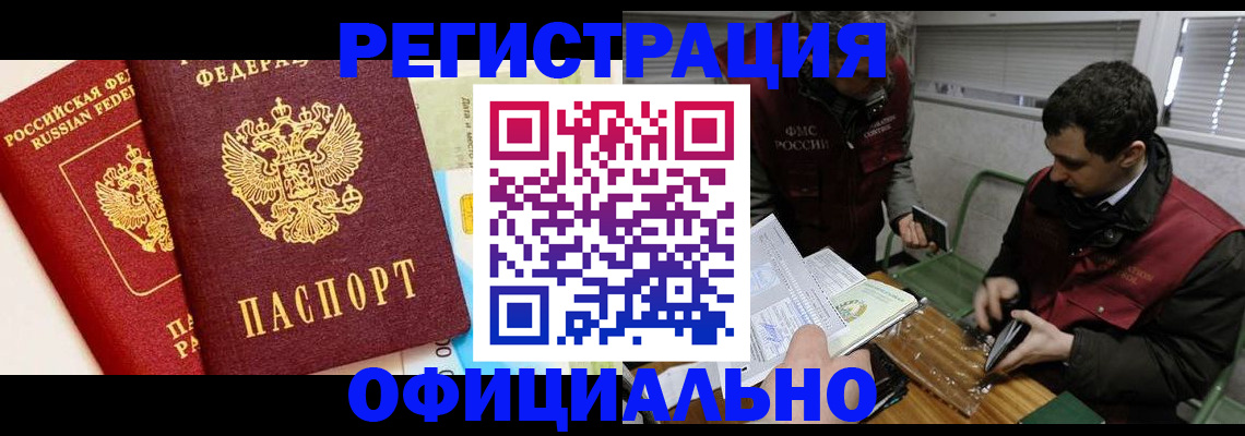 регистрация в Ангарске
