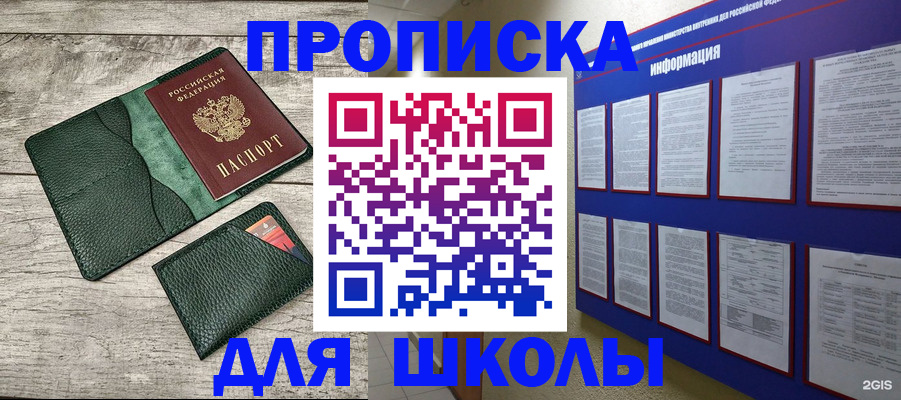 прописка для кредита в Ангарске